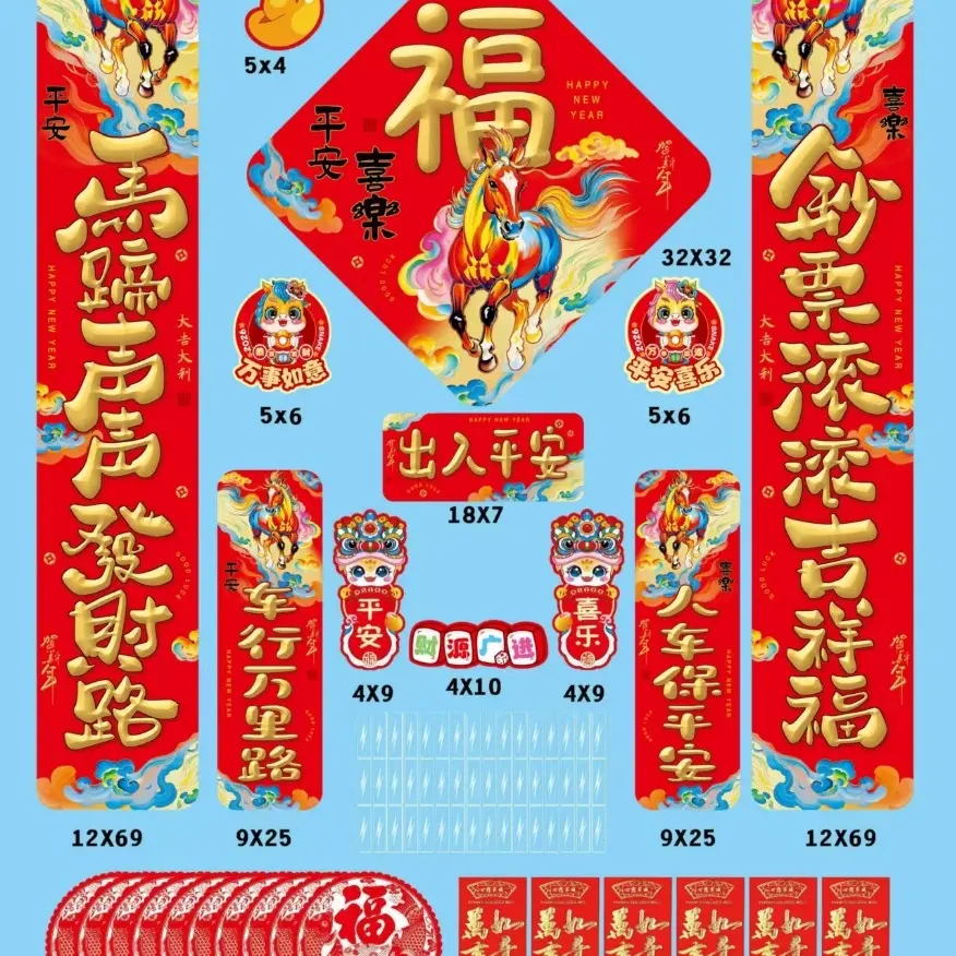 新款磁吸对联马年春联福字贴春节过年门联入户门装饰88件套