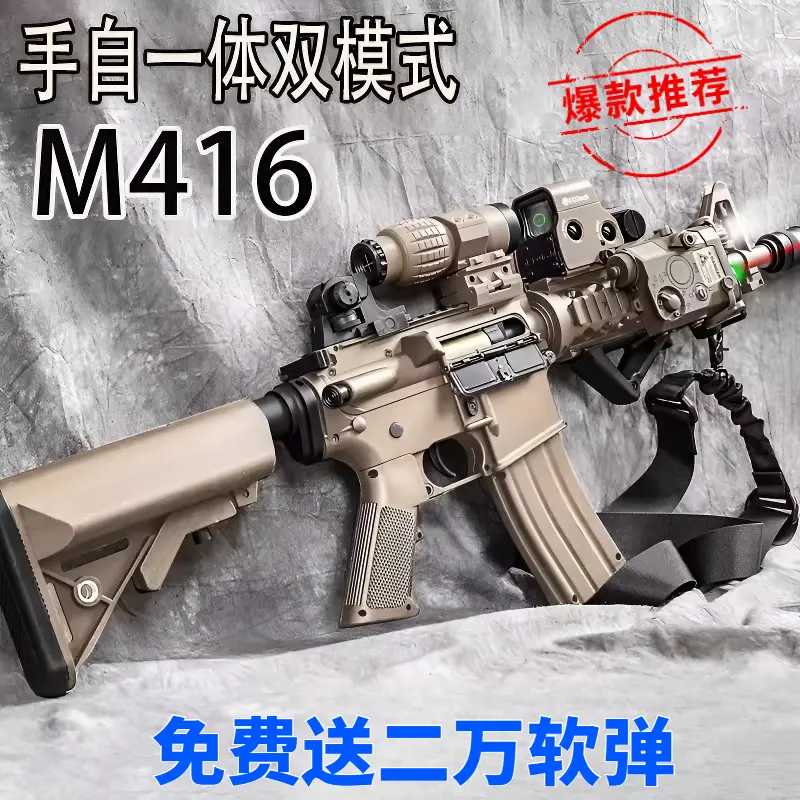 M416玩具电动连发手自一体突击步吃鸡游戏装备模型玩具男软弹-A