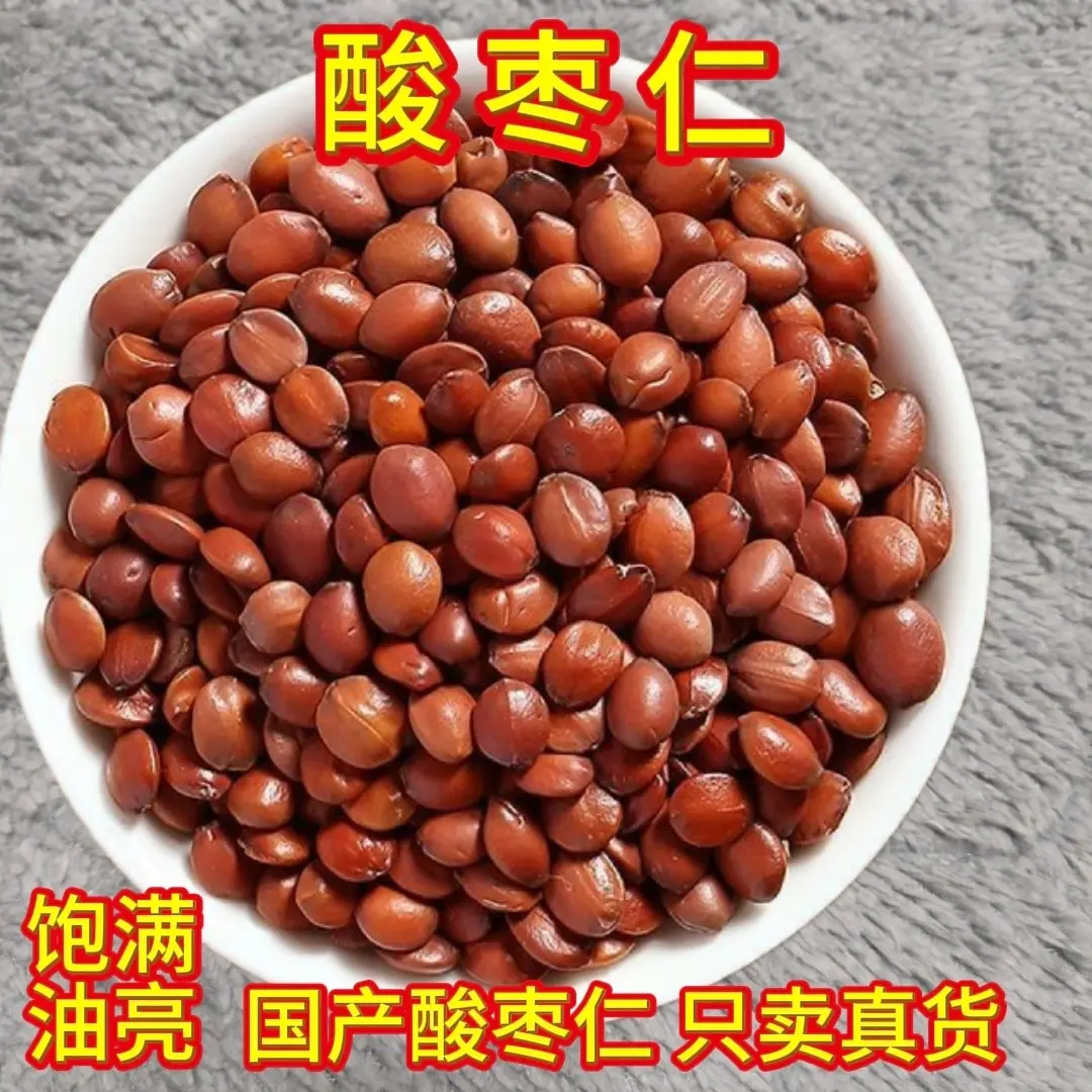 正宗酸枣仁精选100克/250克