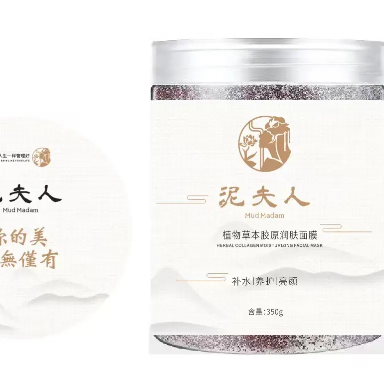 草本焕颜海藻面膜滋养保湿舒缓亮颜修护肌肤涂抹面膜