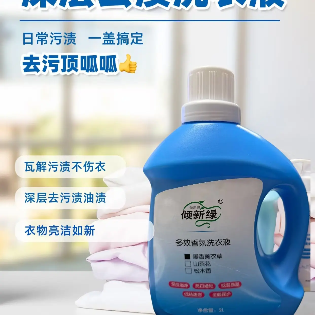 深层洁净洗衣液持久留香护色亮白去污去渍家庭用装大桶