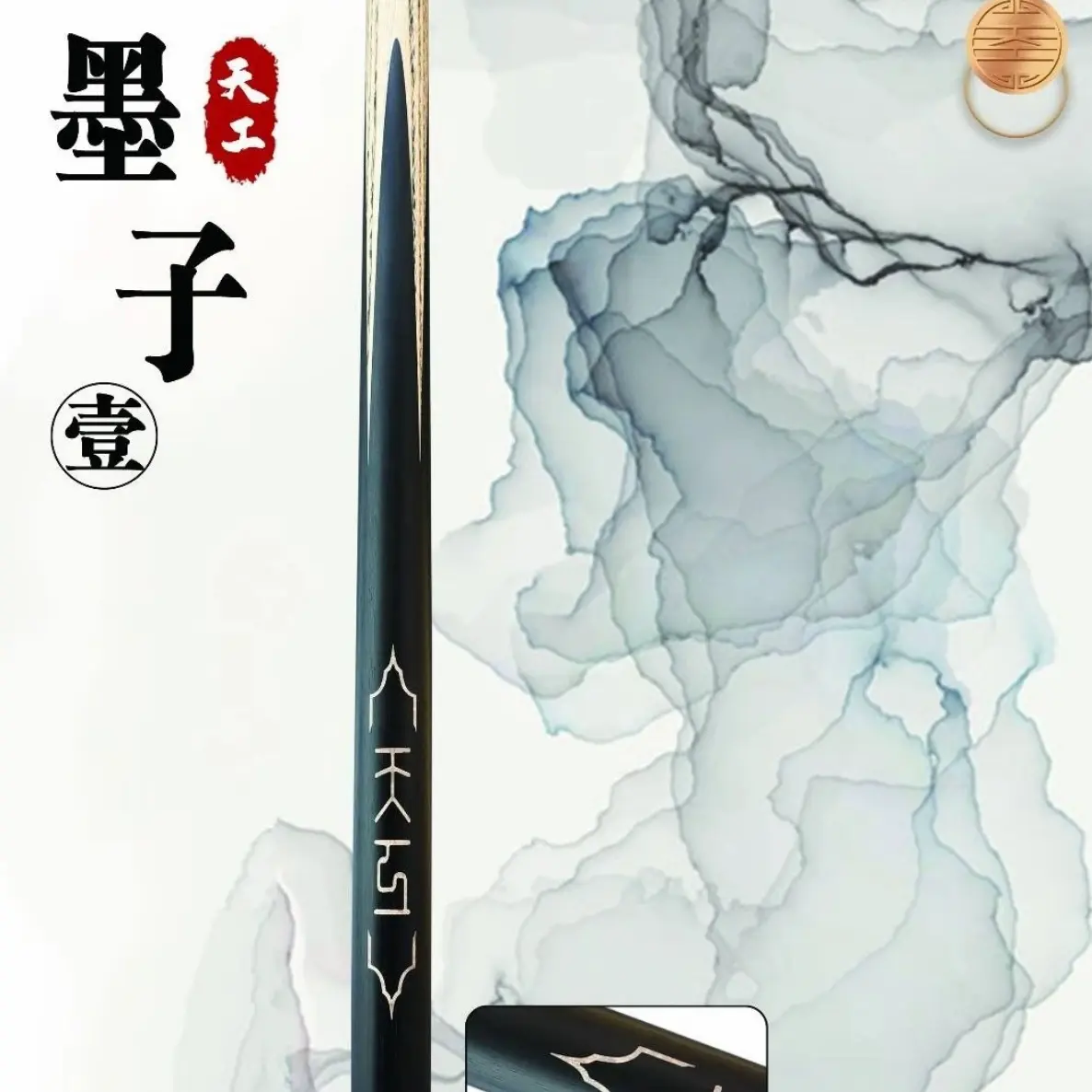 天工墨子一职业打感小头杆球杆台球杆