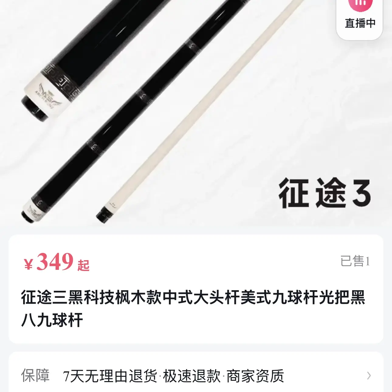 征途三黑科技枫木职业级中式八球九球杆光把大头杆高硬度桌球杆