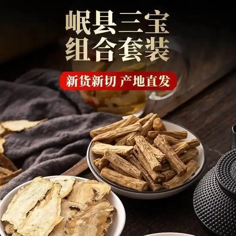岷县三宝 当归头片 党参大段 老黄芪大片