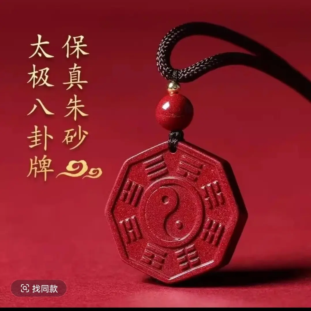 含辰砂工艺品含辰砂工艺品高含量朱砂紫金砂五行八卦牌吊坠项链