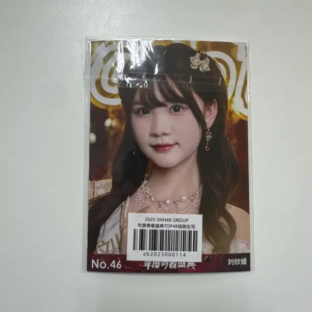 年度青春盛典场限生写指定成员款下单附赠抓阄机会