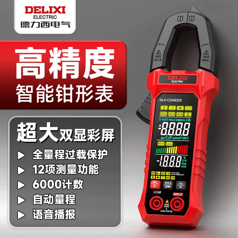 德力西AI语音钳形表高精度智能万用表自动换档电工维修专用电流表