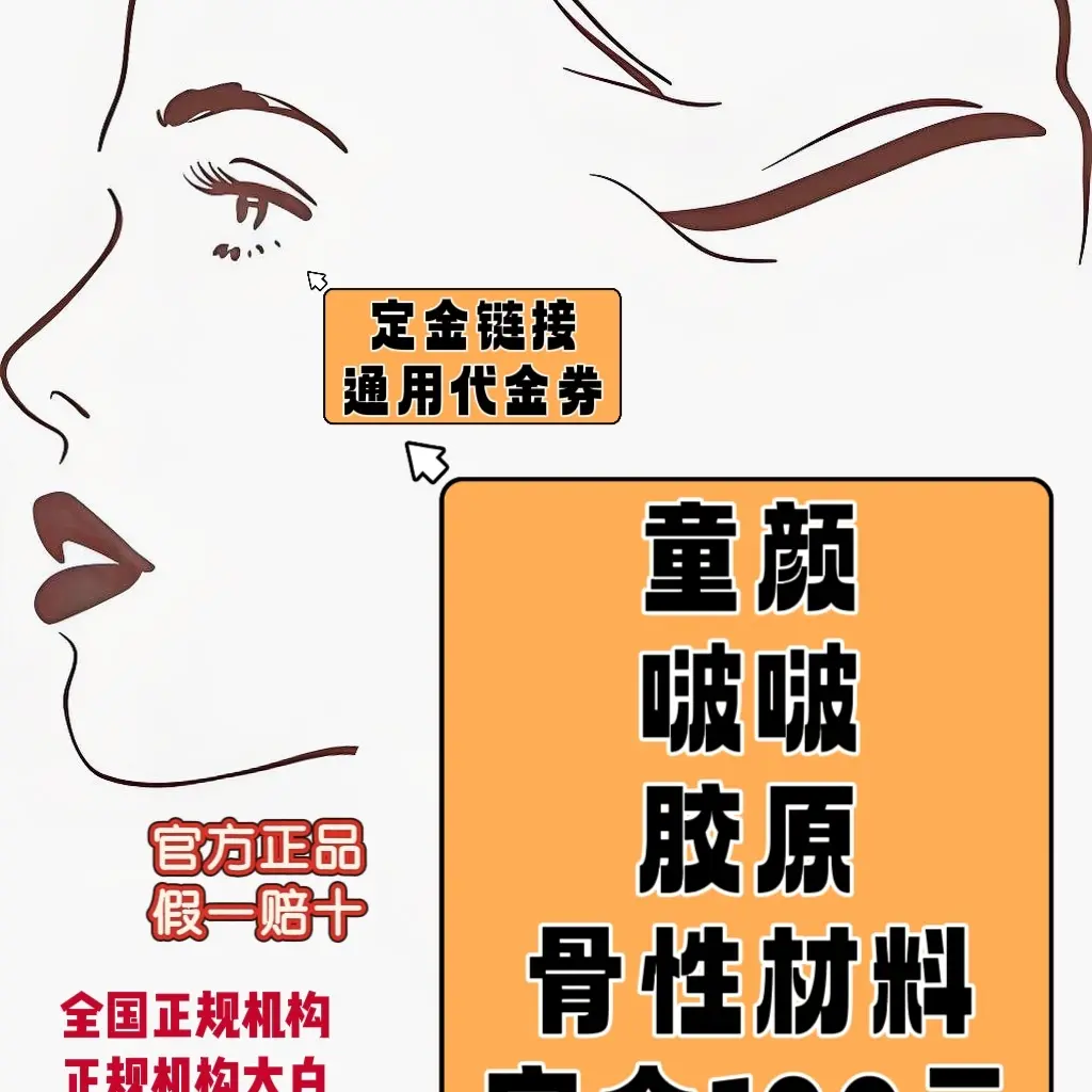 全脸材料定制送抗皱保湿精华通用1盒.全国可对接机构童颜