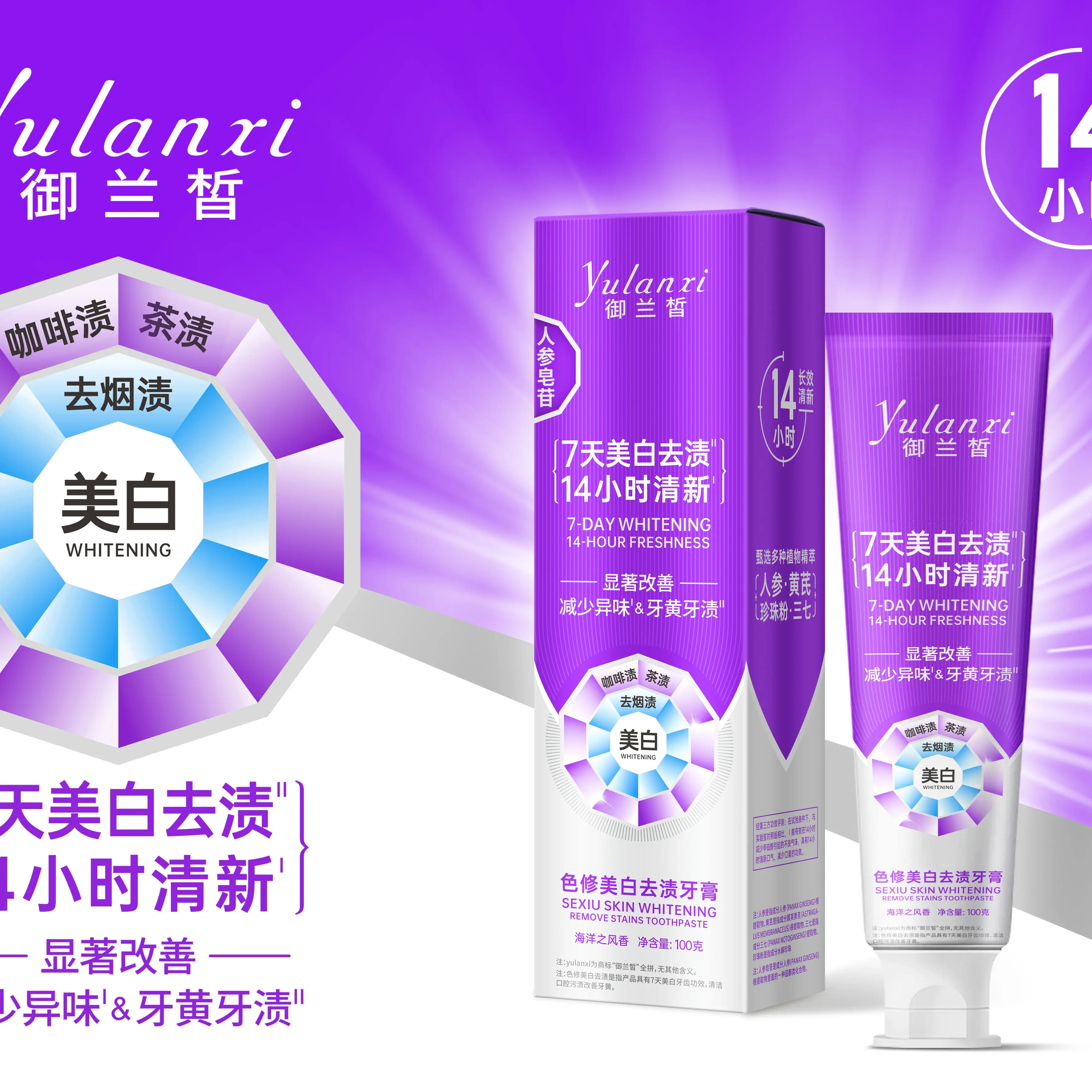 御兰皙.色修美白牙膏去渍除臭清新口气深层清洁亮白牙齿