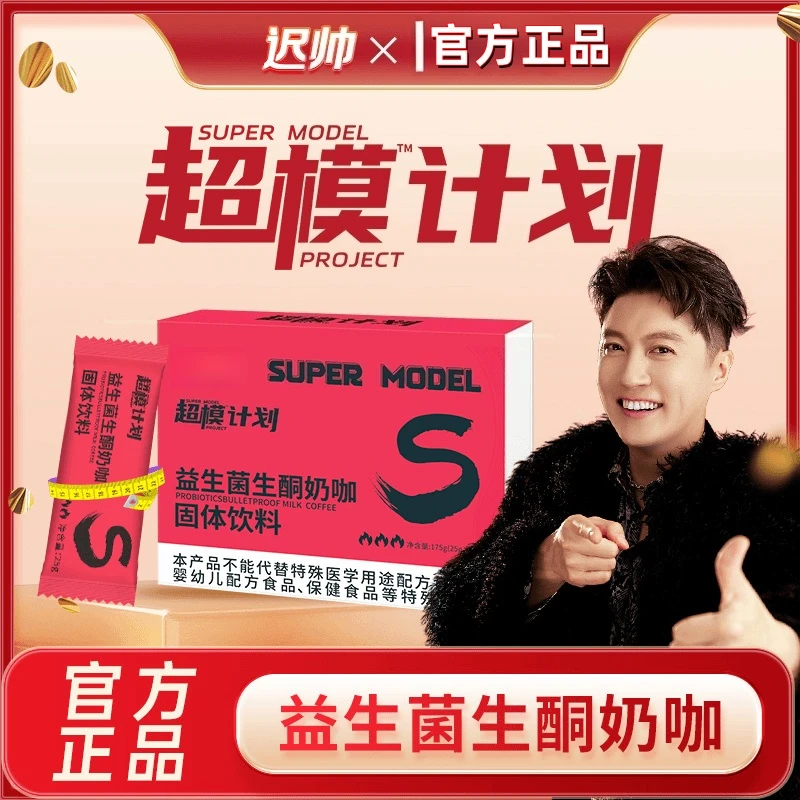 【迟帅专属】益生菌生酮奶咖科学配比口感丝滑赠手册*1 官方正品 kf