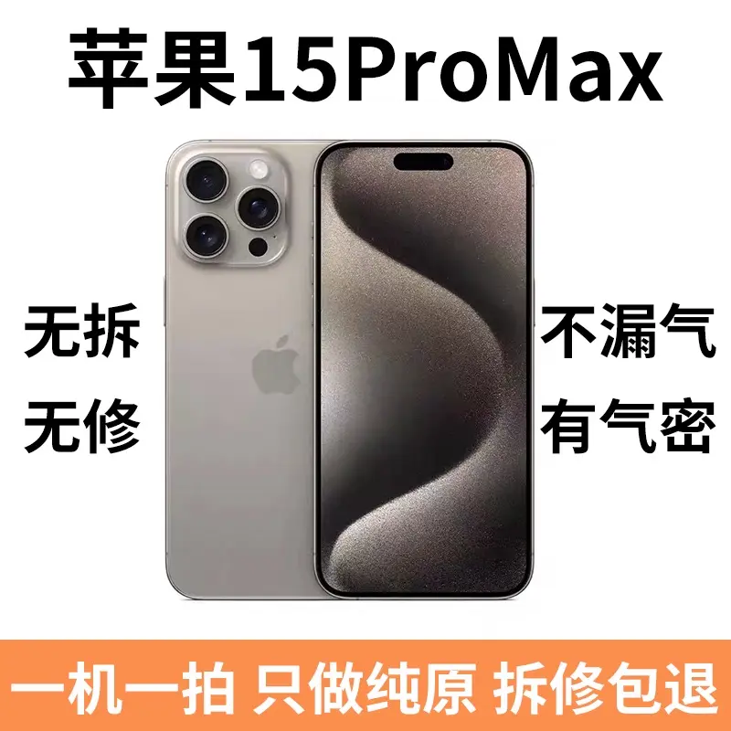 99新 Apple/苹果 iphone 15ProMax 国行正品 纯原装5G手机