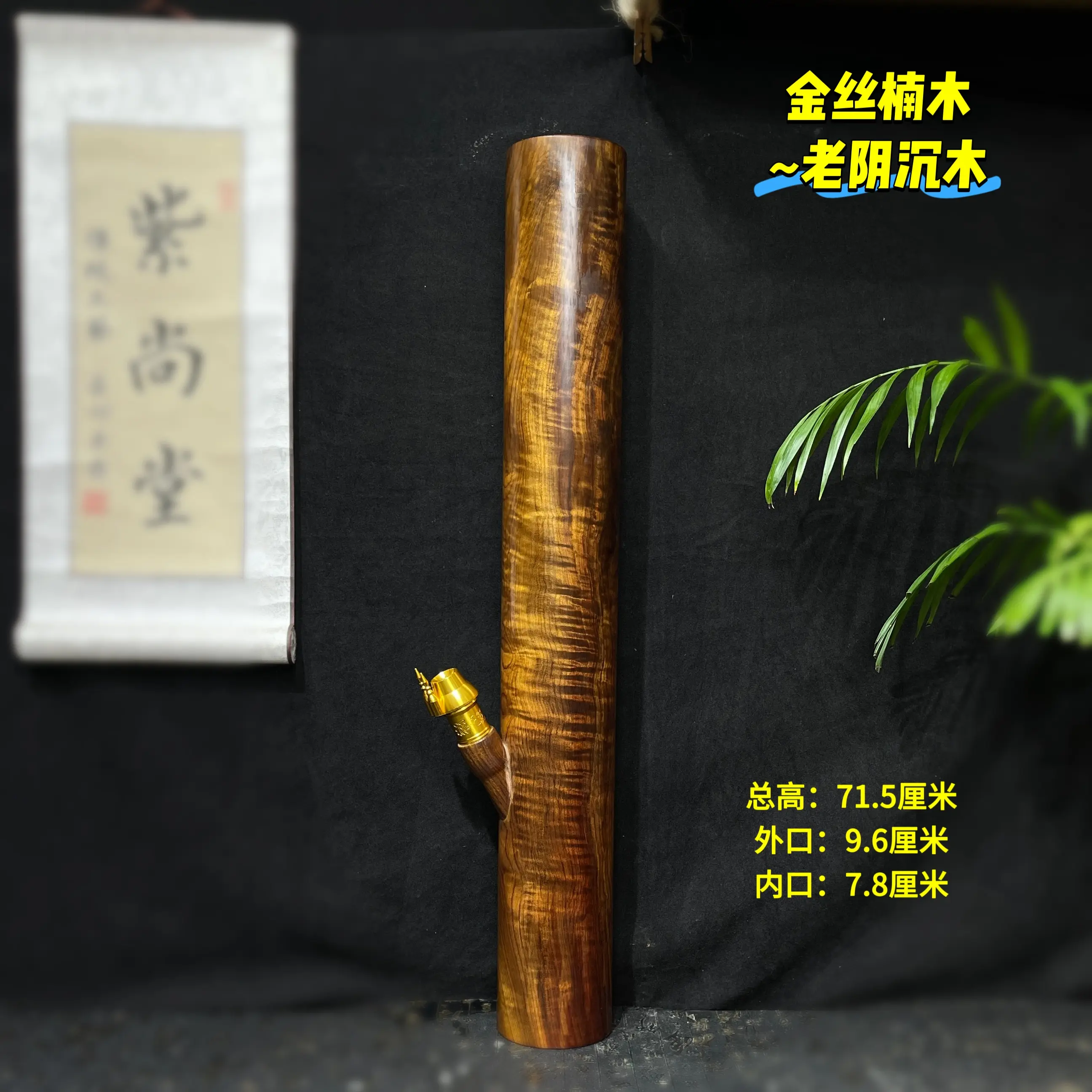 金丝楠木阴沉木老料水筒实木整木抽空烟杆水波金丝纹高档摆件收藏