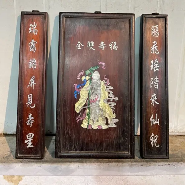 镶贝壳福寿双全三条屏木雕挂屏摆件