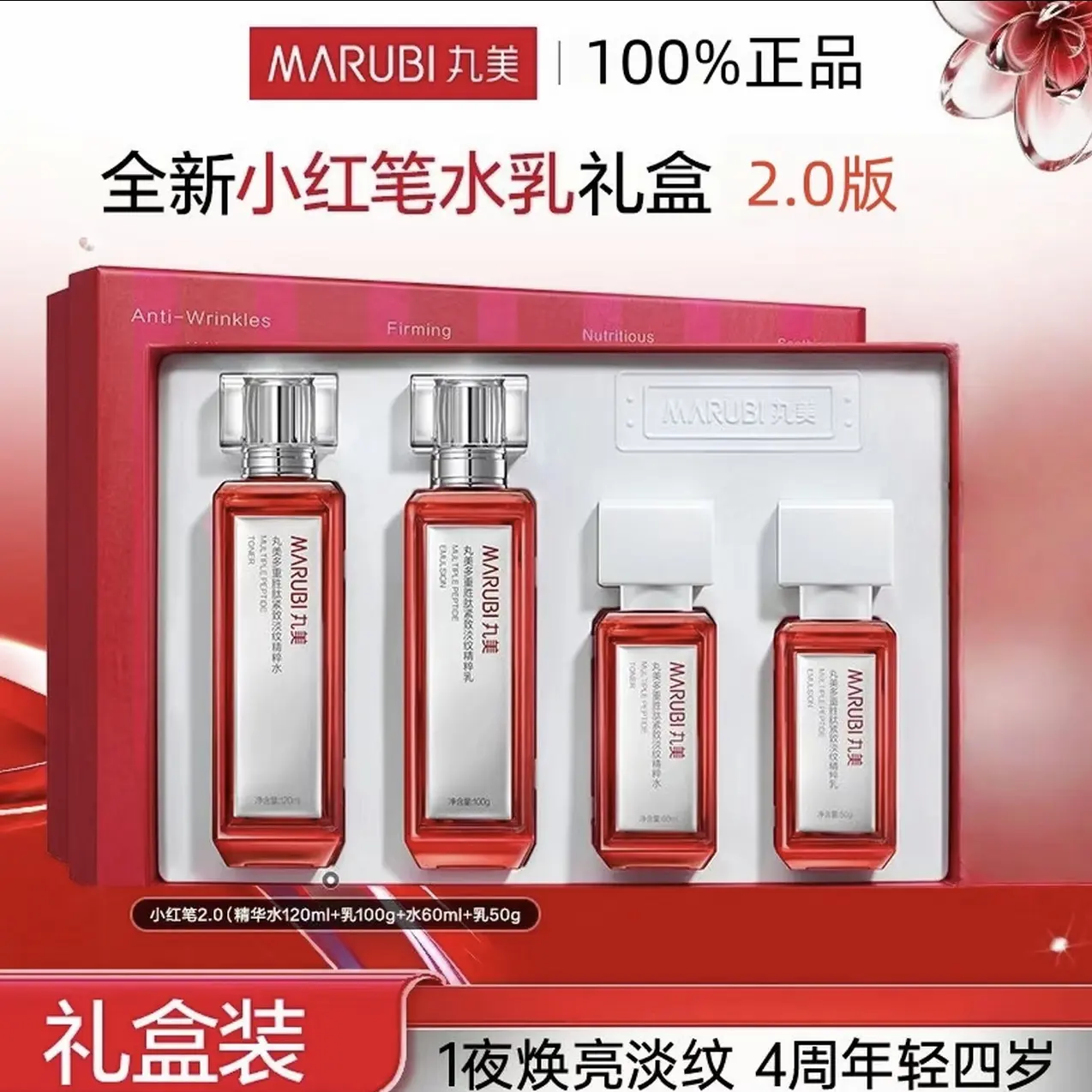 丸美小红笔水乳紧致垮脸淡纹熬夜修护提亮护肤套装