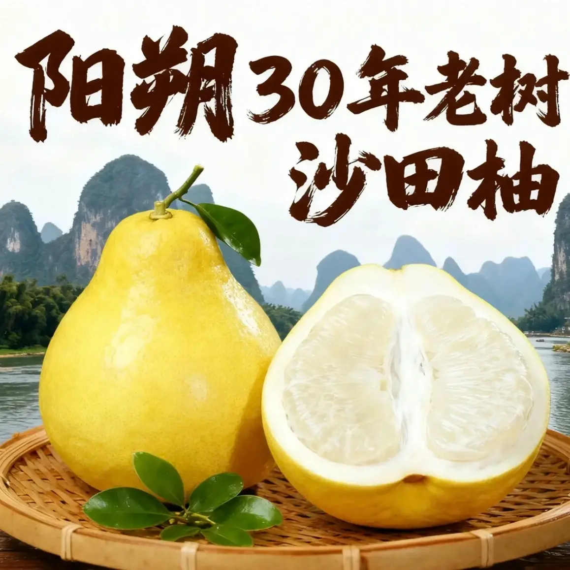正宗广西阳朔老树沙田柚新鲜水果纯甜无酸非容县非梅州非真龙柚