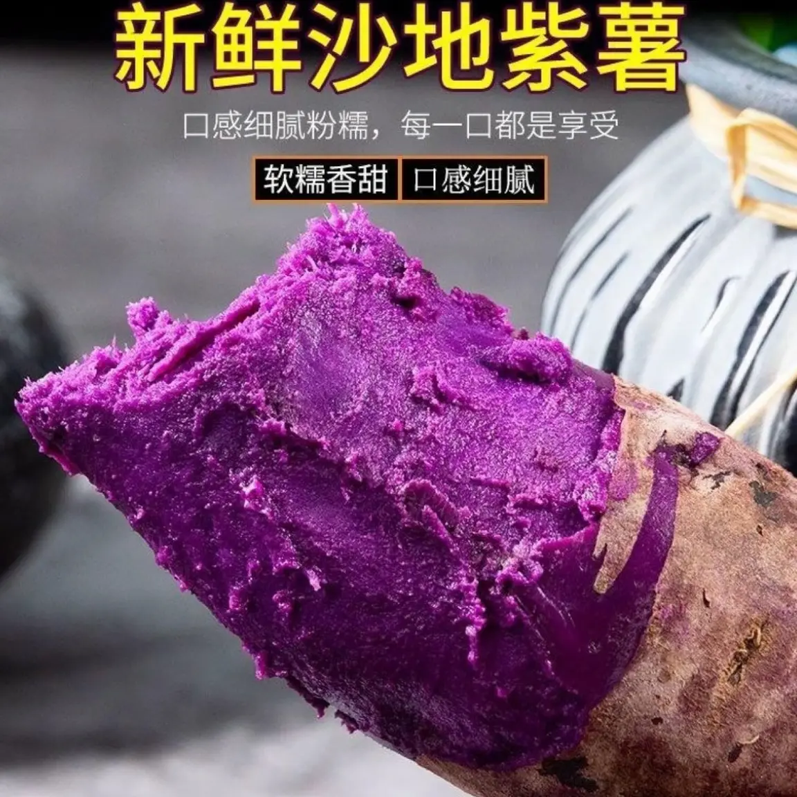 新鲜沙地紫薯香甜粉糯紫心番薯地瓜粗粮美味