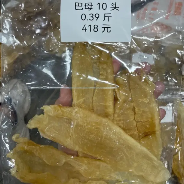 老货巴母10头公鱼胶干货老少滋补煲汤炖甜品佳品