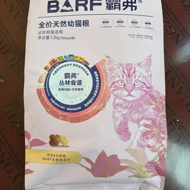 麦富迪BARF霸弗2.0冻干生骨肉全价成幼猫营养美毛主粮