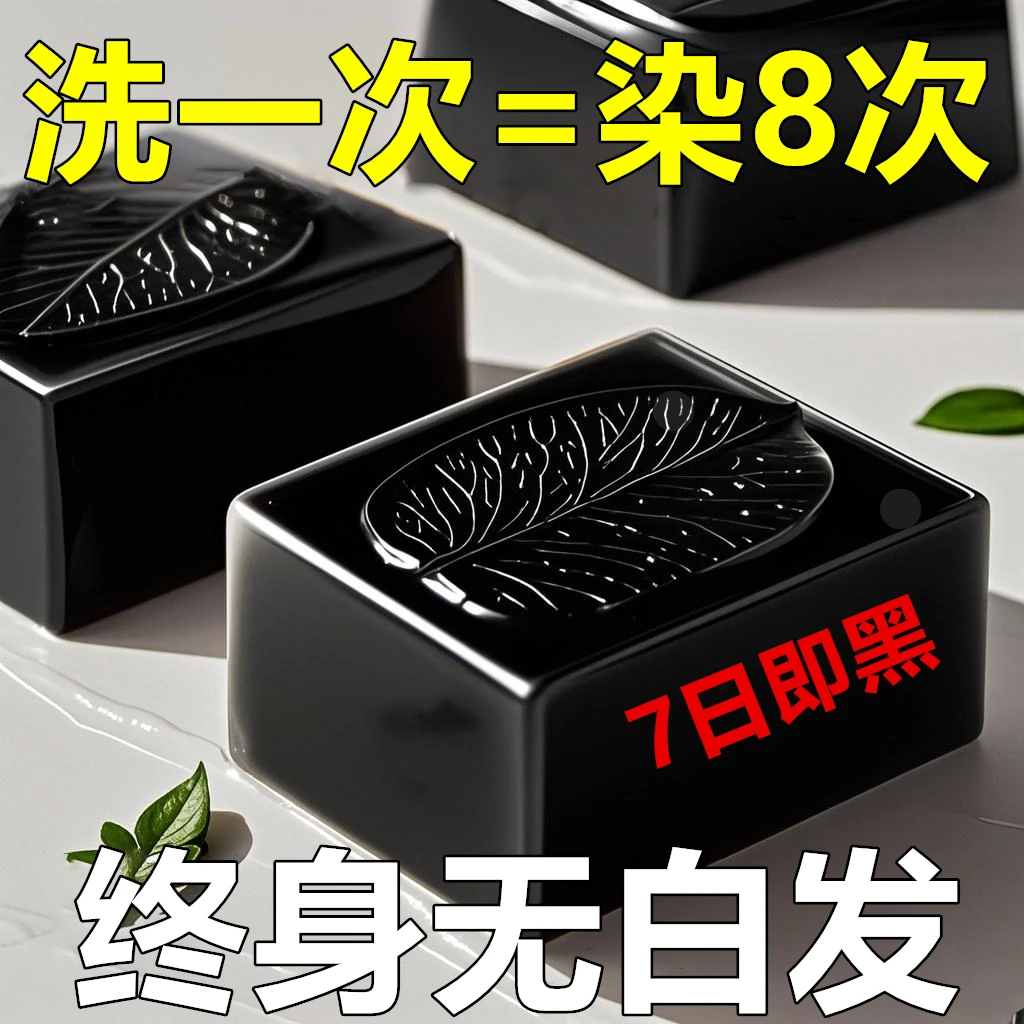 【香港大薬房】侧柏叶*墨旱莲五黑养发皂