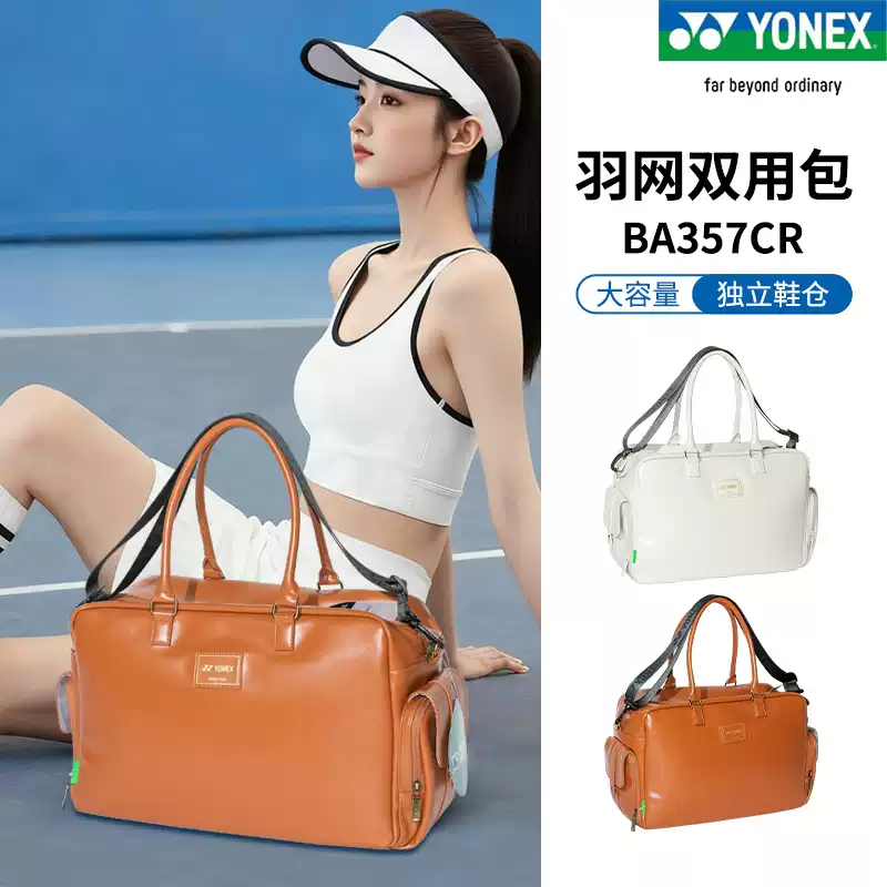 YONEX/尤尼克斯羽毛球包多功能单肩可手提斜挎休闲运动包BA357CR