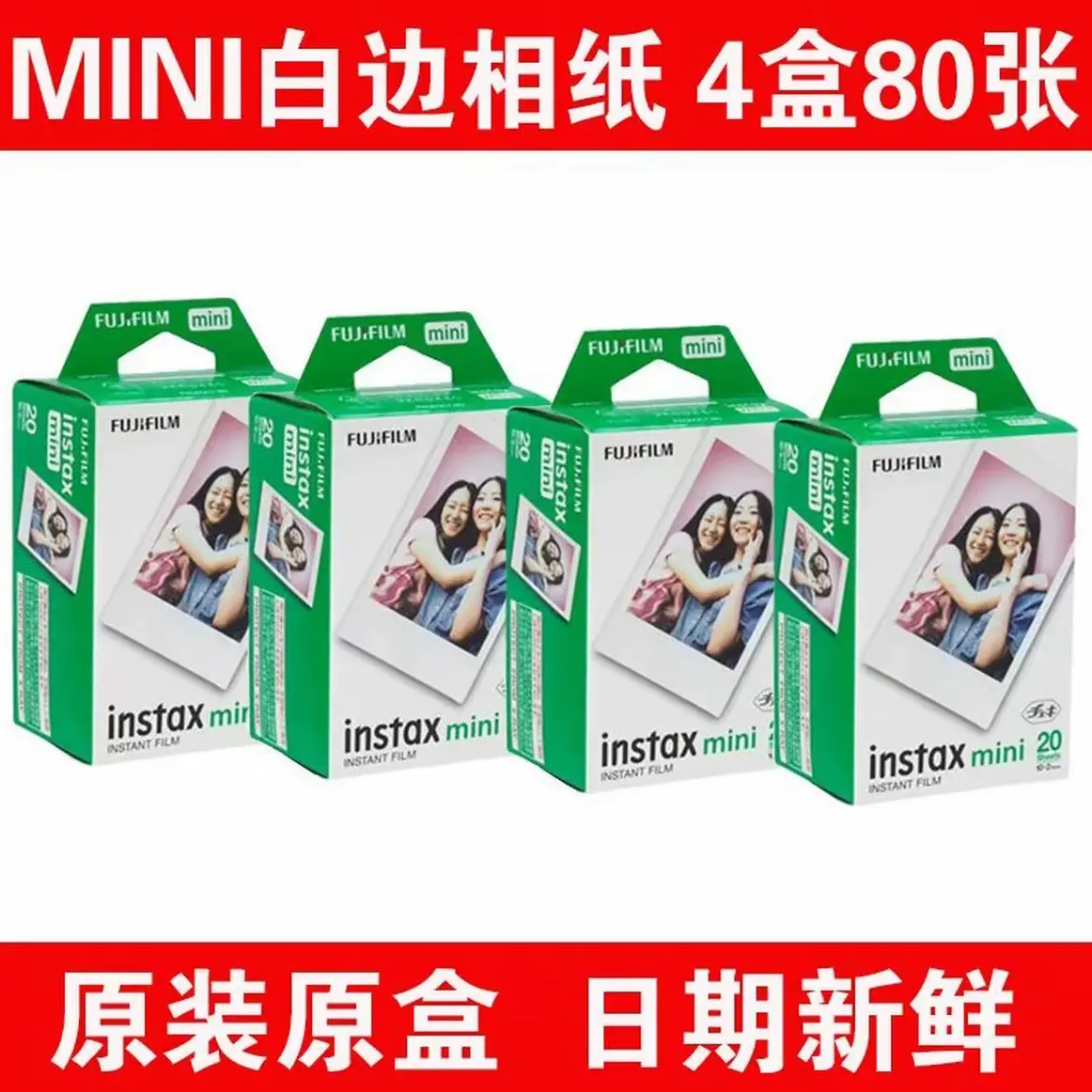拍立得3寸通用相纸mini7/8/9/11/12等型号适用