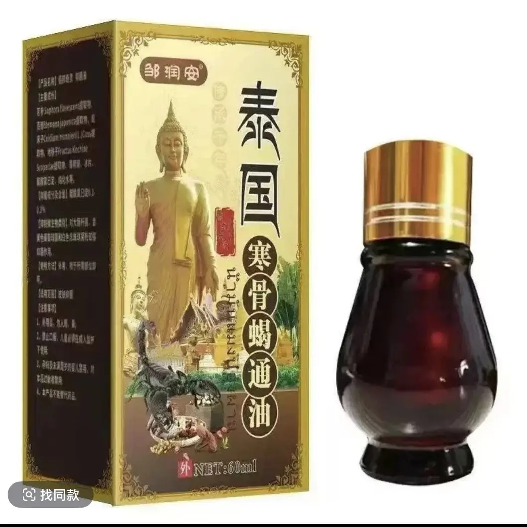 寒骨蝎通油正品中老年关节护理家用缓解按摩精油
