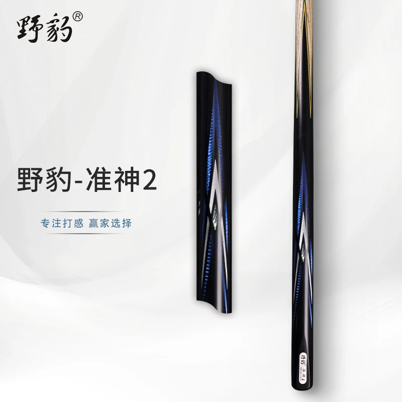 Yebao/野豹野豹准神系列准神二中式八球专用台球杆小头通体台球杆