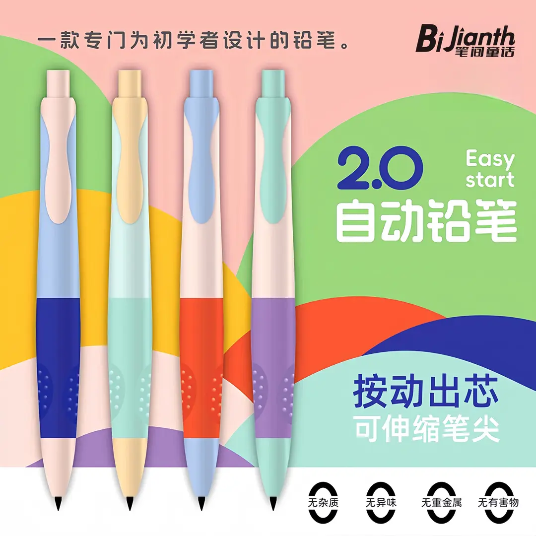正姿自动铅笔学生幼儿园写字铅笔1-3年级专用矫姿控笔顺滑书写