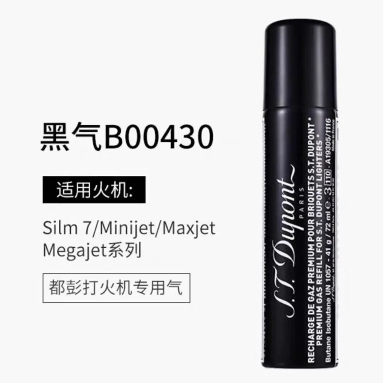 朗声打火机专用耗材