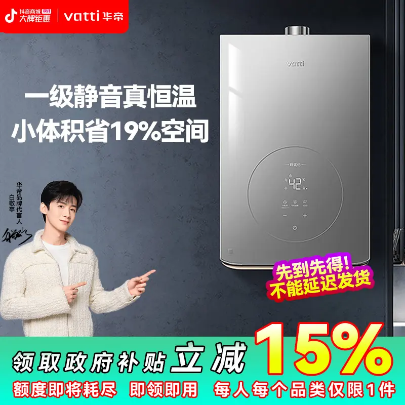 【电器国补15%】四  i12165燃气热水器家用恒温WIFI智控16升天然气