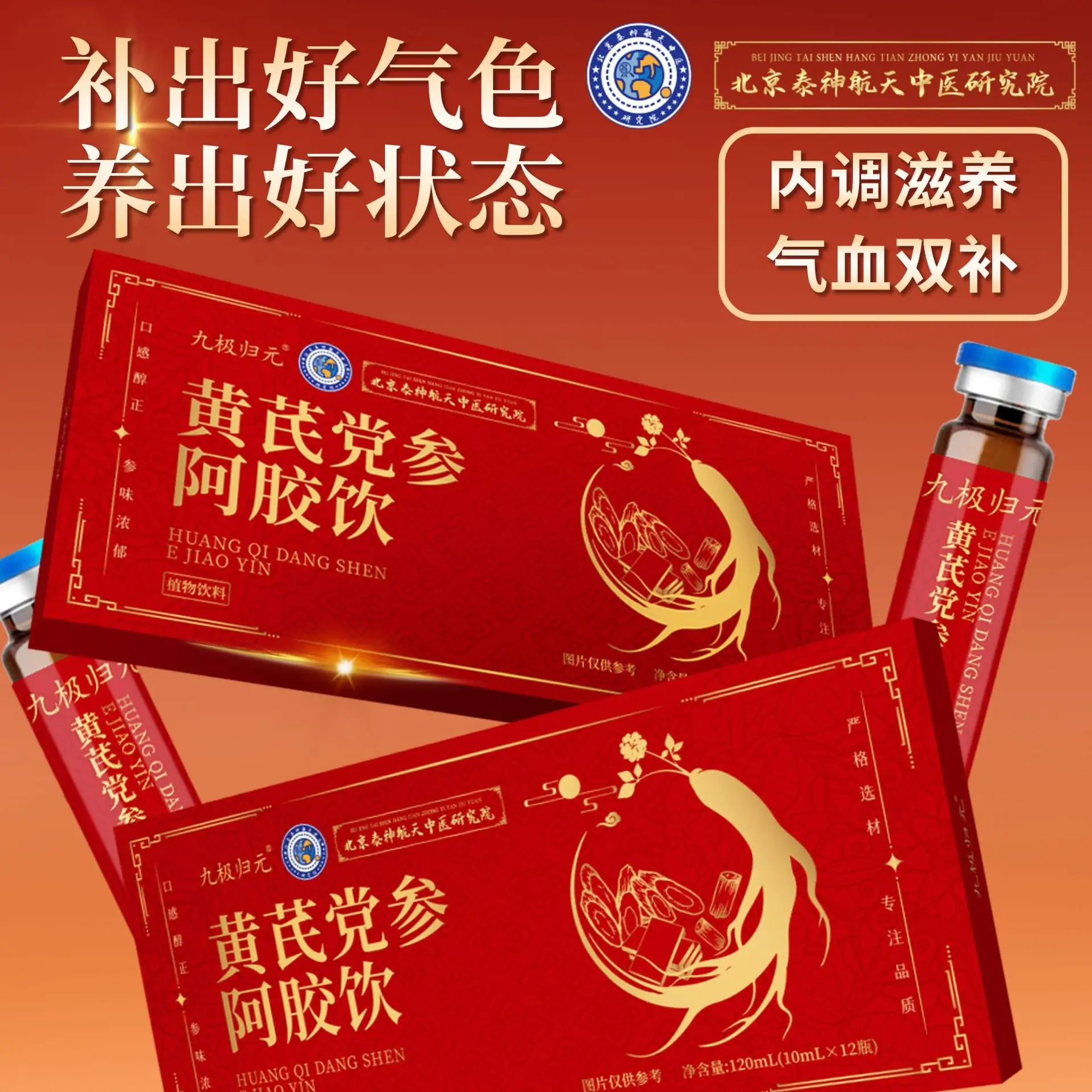 阿胶黄芪熟地口服液女性滋补脚冷面黄口服液
