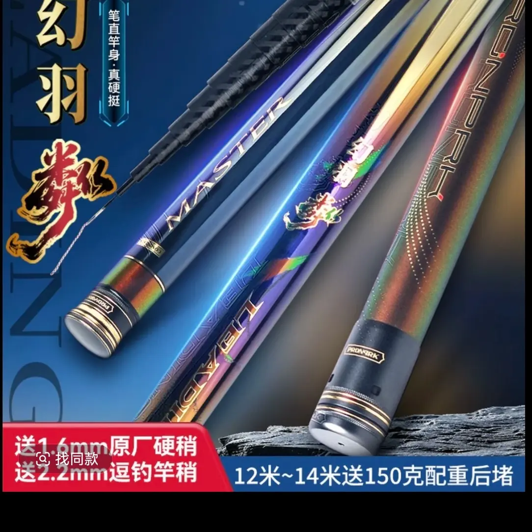 普锐斯旗舰幻羽粼传统钓炮竿19调超轻硬挺直13米草洞长杆逗钓竿