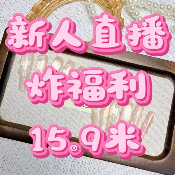 纯手工裸色猫眼显白百搭可拆卸穿戴甲美甲