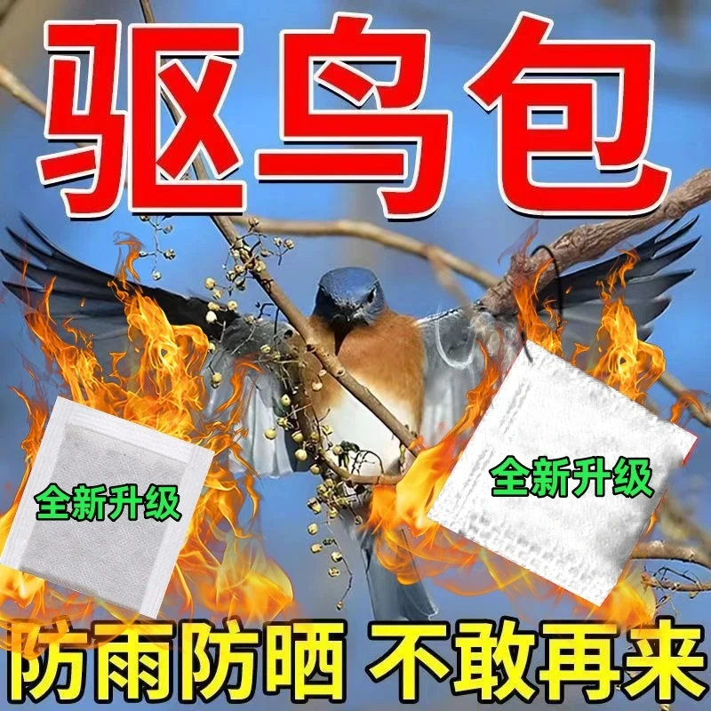 【6·8元30包】驱鸟止鸟果园守护者庄稼保护神保护果园农田