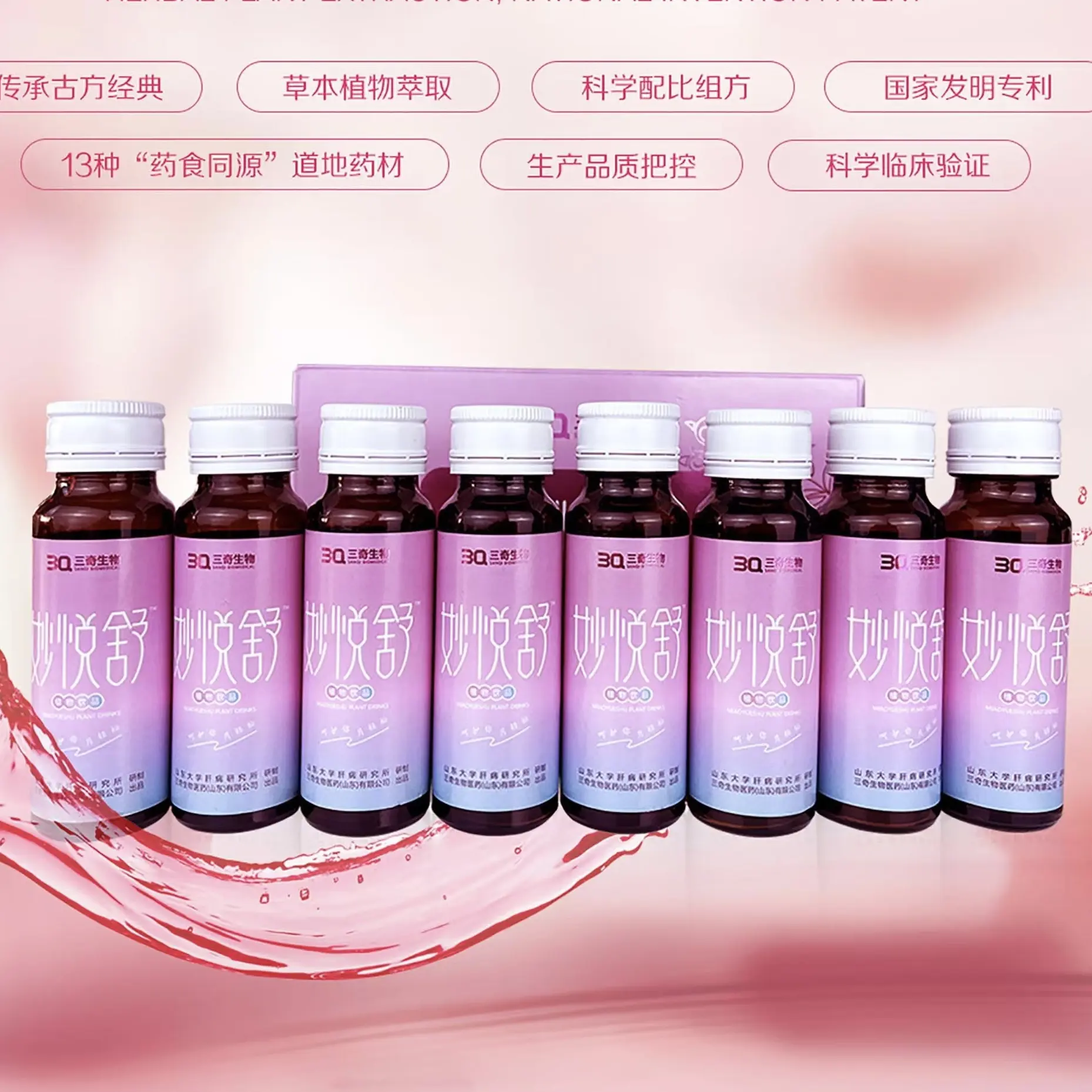 妙悦舒经期守护大姨妈生理期药食同源植物饮品