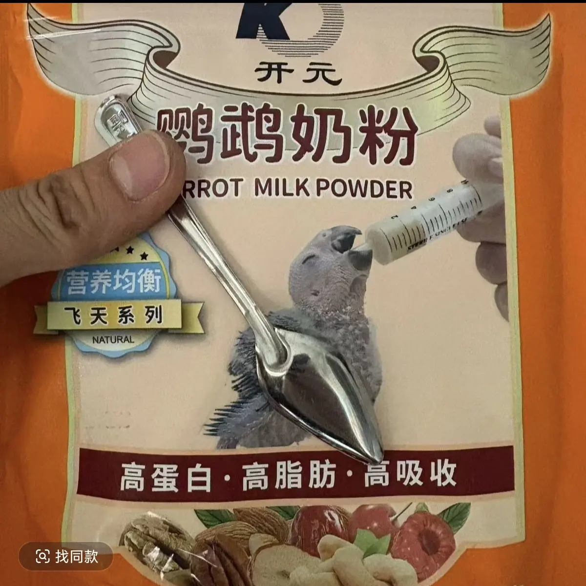 手养鹦鹉奶粉各阶段幼鸟雏鸟专用饲料