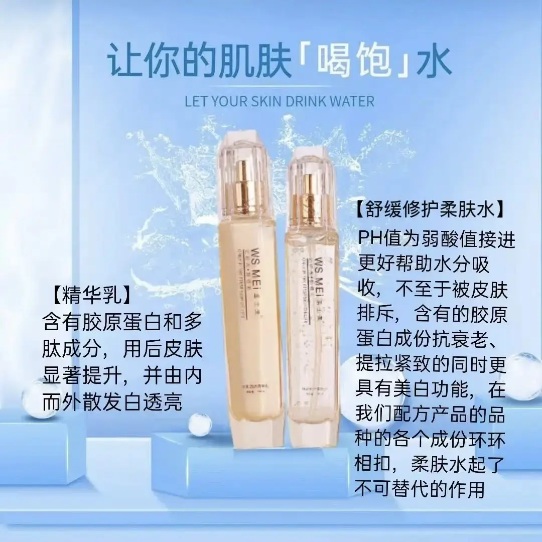 精华乳柔肤水补水保湿滋养修护驻颜