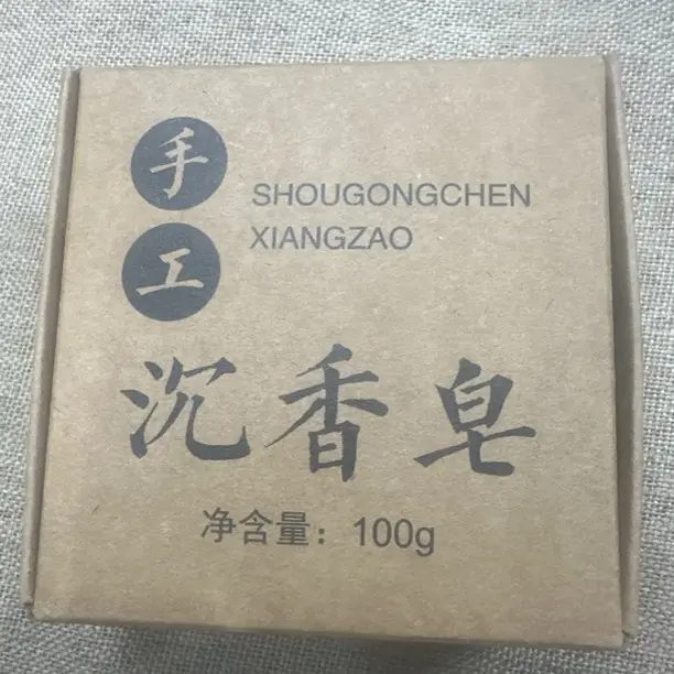 沉香奇楠沉香手工皂多样性发一