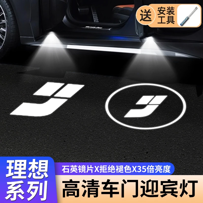 适用理想ONE/L9/L8/L7迎宾灯汽车高清专用车门投影灯照地氛围改装