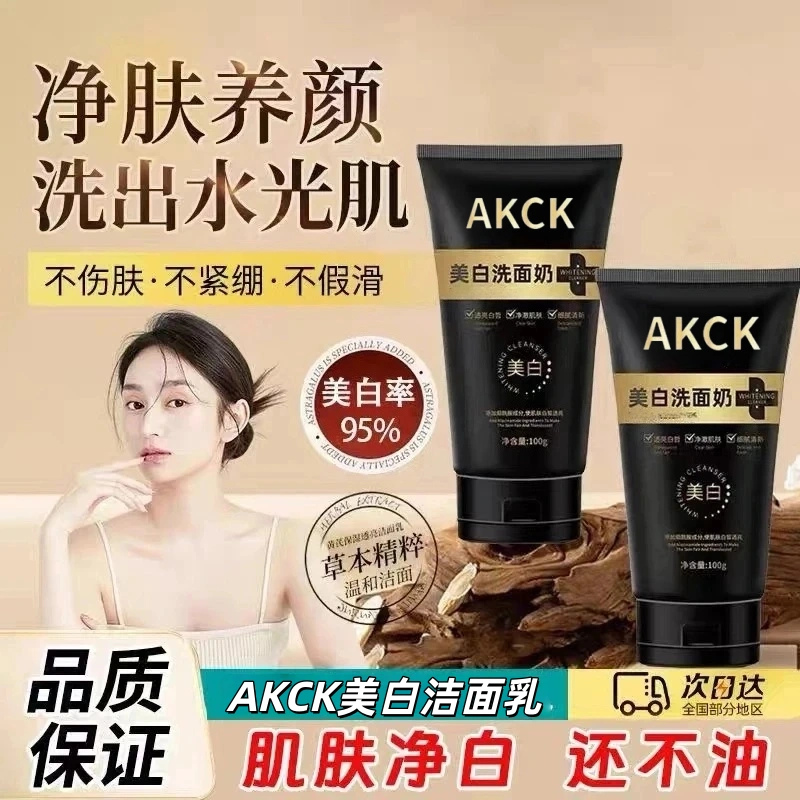 【官方正品】美白洗面奶淡斑控油去黑头收缩毛孔洗面奶