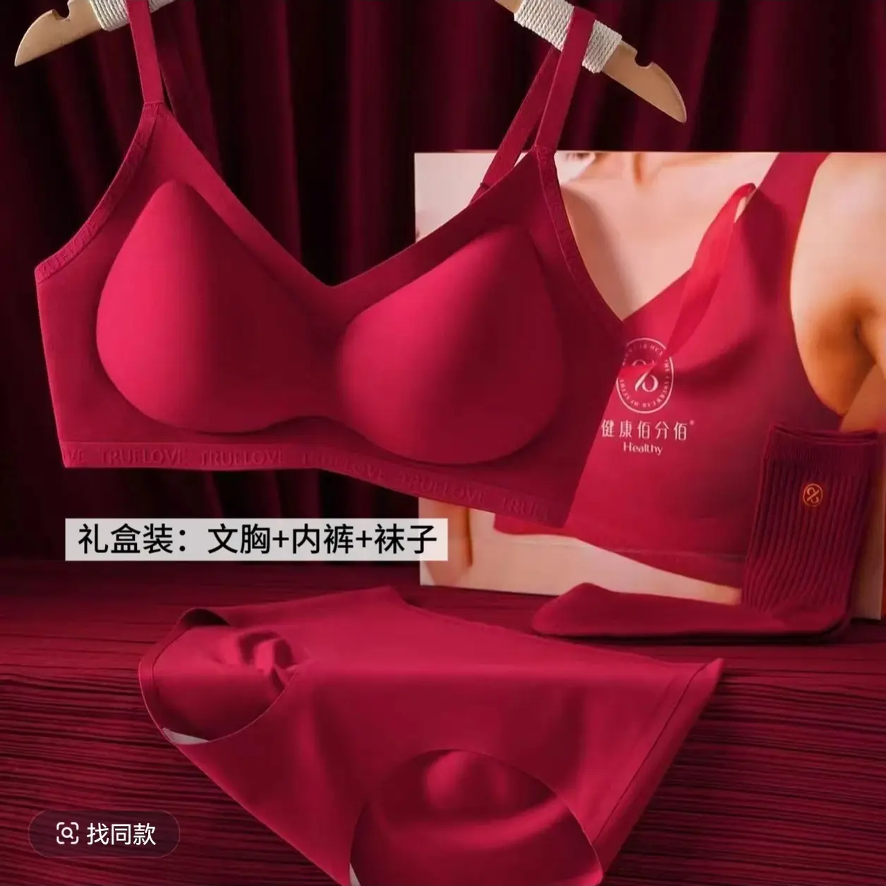 健康佰分佰8832细肩带红色无痕内衣套装礼盒适合本命年结婚送礼