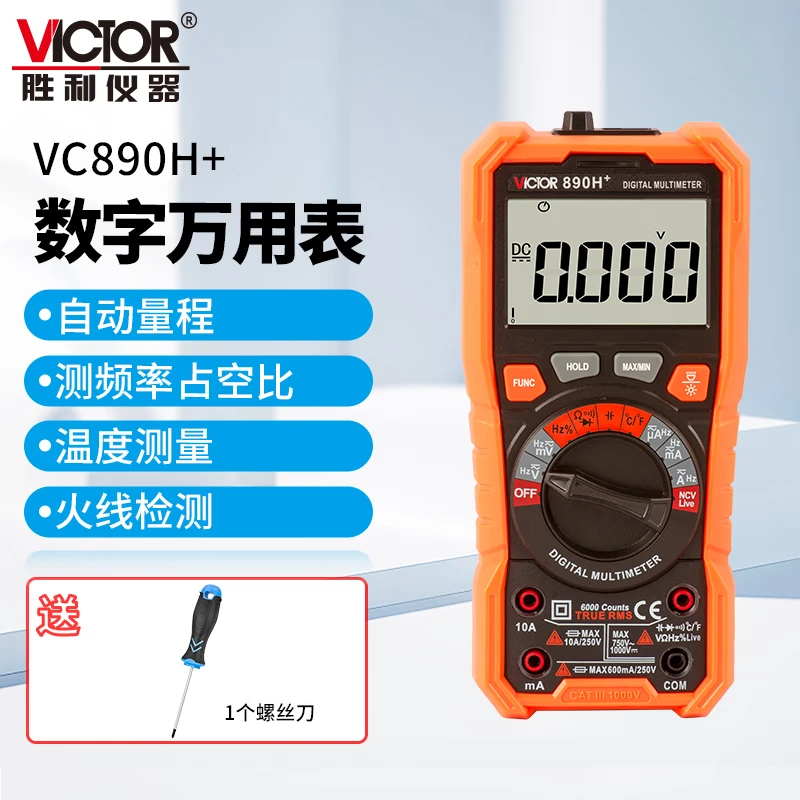 VICTOR/胜利仪器数字万用表高精度自动量程电工万能表智能VC890H+