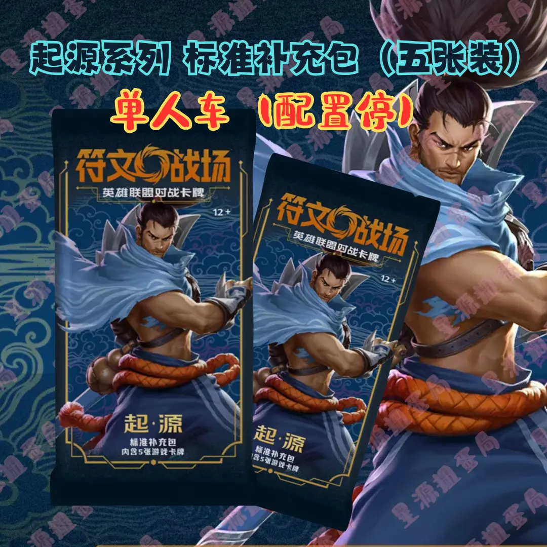 【单人车】符文战场英雄联盟标准补充包-5张装（卡牌盲盒代拆）