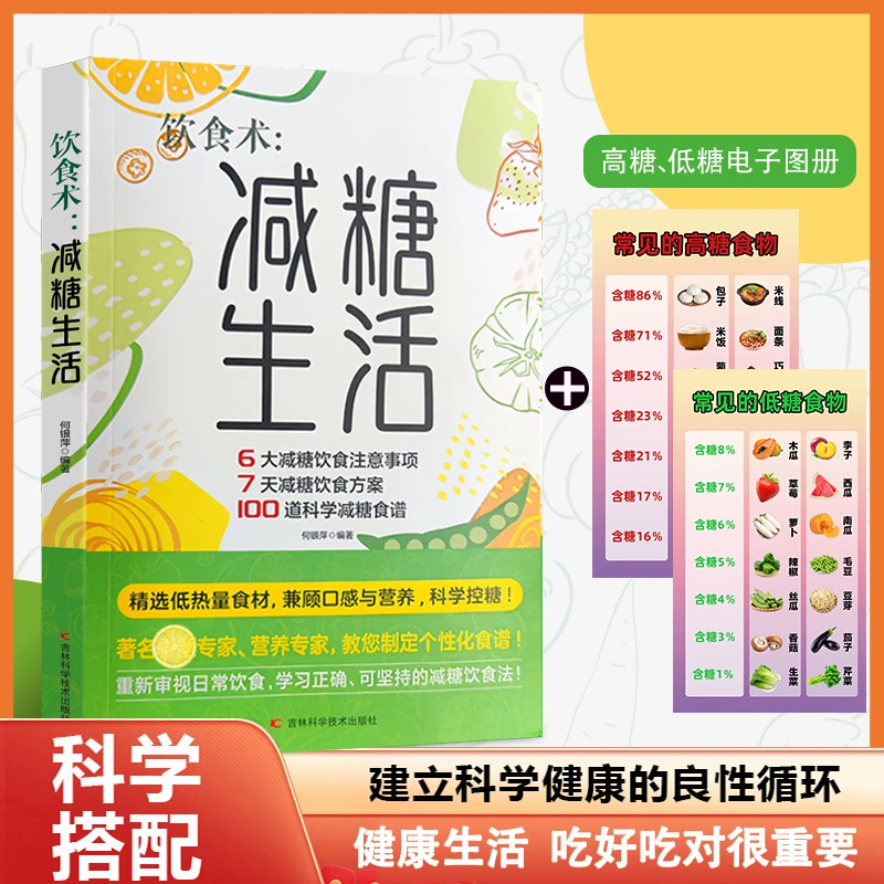 减糖生活营养搭配低碳食谱 健康低脂食谱科学控糖 简单易上手