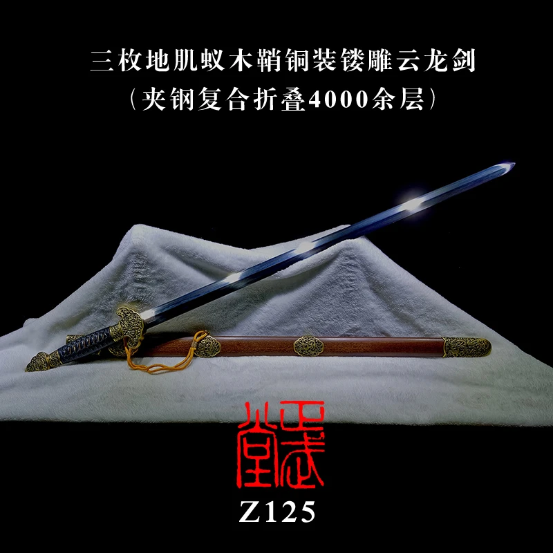 福利品镂雕云龙剑(夹钢4000余层)龙泉正武堂刀剑周正武宝剑未开刃