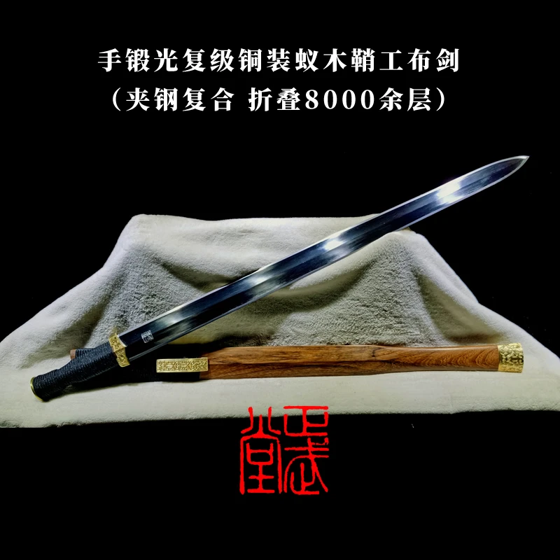 福利品工布剑(夹钢16000余层)正武堂刀剑周正武宝剑百炼钢未开刃 