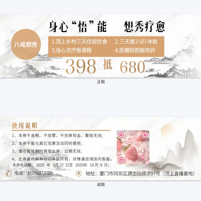 顶上乡村直播与身心灵学习课程
