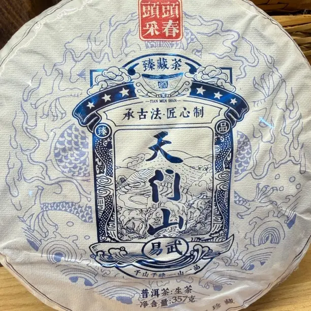 易武天门山云南普洱生茶名山纯料七子饼茶茶茶叶