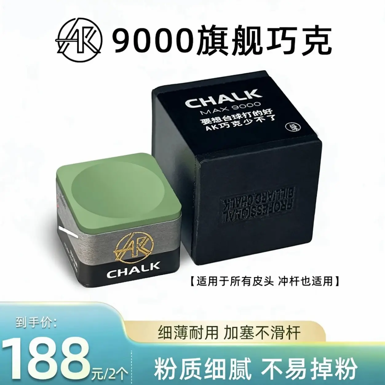 【AK国际品牌】MAX 9000巧克粉 绿色2颗