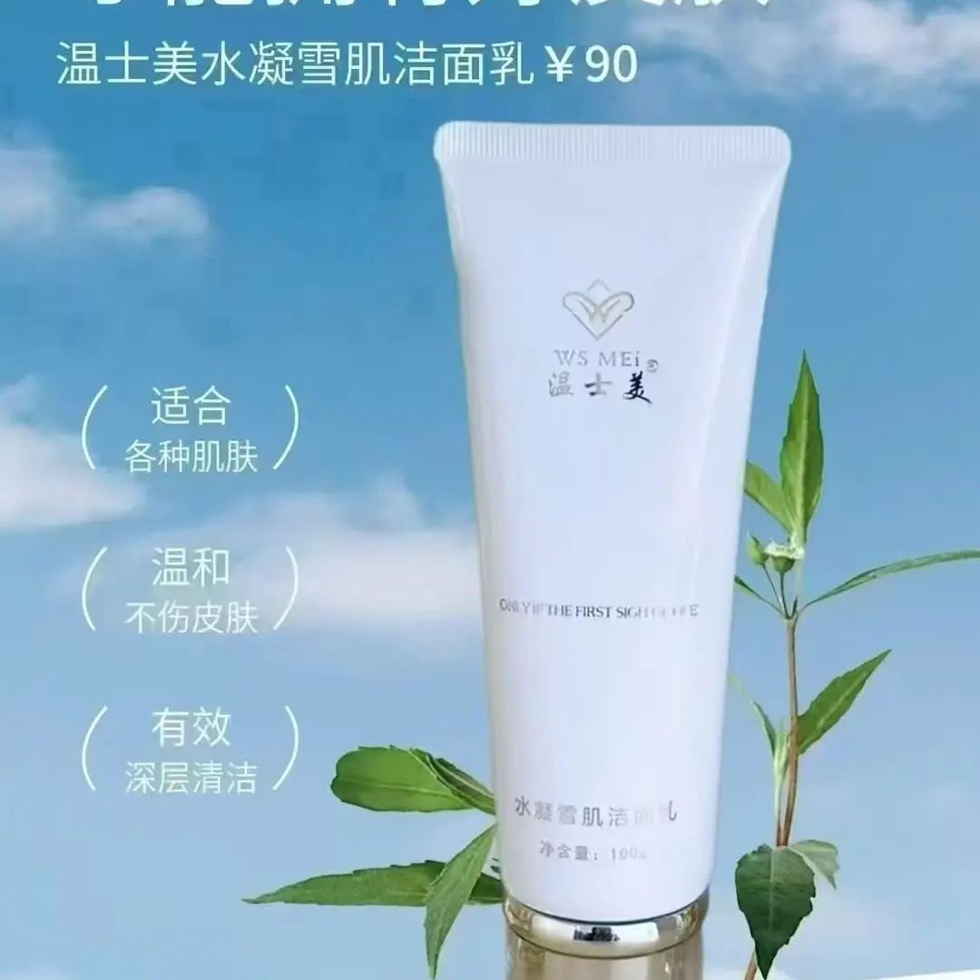 氨基酸净颜控油深层清洁保湿洁面乳呵护肌肤